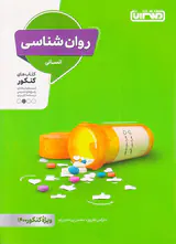 کتاب روان شناسی انسانی انتشارات منتشران