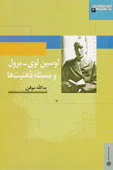 لوسین لوی برول و مسئله ذهنیت ها