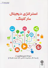 استراتژی دیجیتال مارکتینگ(پژوهشهای فرهنگی)