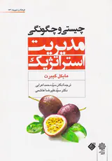 چیستی و چگونگی مدیریت استراتژیک