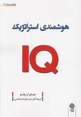 هوشمندی استراتژیک