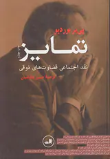 تمایز