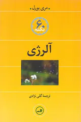60نکته آلرژی