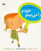 خودم را می بینم