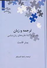 ترجمه و زبان