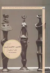 تقدیر عشق و سرور