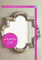 در دام کمال طلبی عروس هنوز باکره