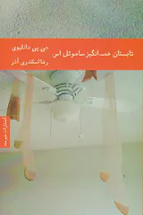 تابستان غم انگیز ساموئل اس