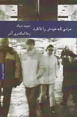 مردی که خودش را تا کرد
