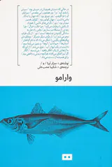 وارامو