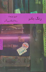رنگ جادو