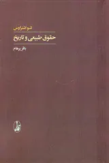 حقوق طبیعی و تاریخ