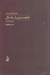 مانیفست پس از150سال