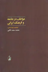 عواطف در جامعه و فرهنگ ایرانی