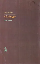 فهم طبقه