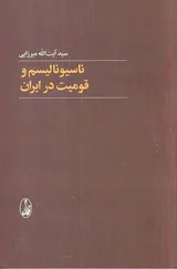ناسیونالیسم و قومیت در ایران