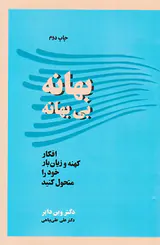 بهانه بی بهانه