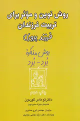 روش نوین و موثر برای تربیت فرزندان