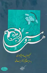 هستی و مستی