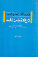 یادداشت سردبیر