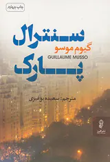 سنترال پارک