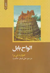 الواح بابل