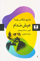 عیش مدام