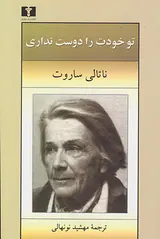 تو خودت را دوست نداری