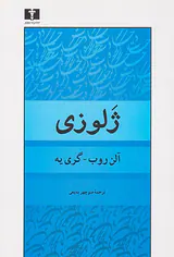 ژلوزی
