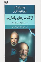 از کتاب رهایی نداریم