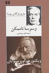 وسوسه ناممکن