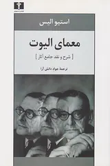 معمای الیوت