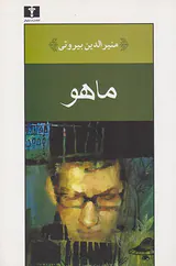 ماهو