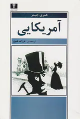 آمریکایی