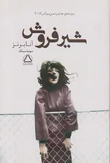 شیرفروش
