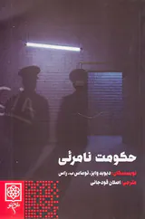 حکومت نامرئی