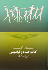 کتاب خنده و فراموشی