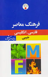 فرهنگ معاصر جیبی(ف-ان)