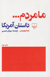 مامردم داستان آمریکایی