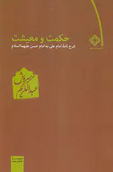 حکمت و معیشت دفتر دوم