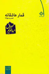 قمار عاشقانه