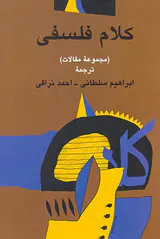 کلام فلسفی