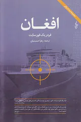 افغان