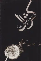 کژال