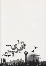 چند روز ابری