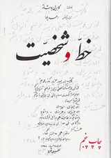 خط و شخصیت