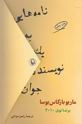 نامه هایی به یک نویسنده جوان