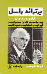 آزادی و سازمان