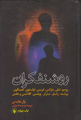 روشنفکران