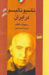 ناسیونالیسم در ایران